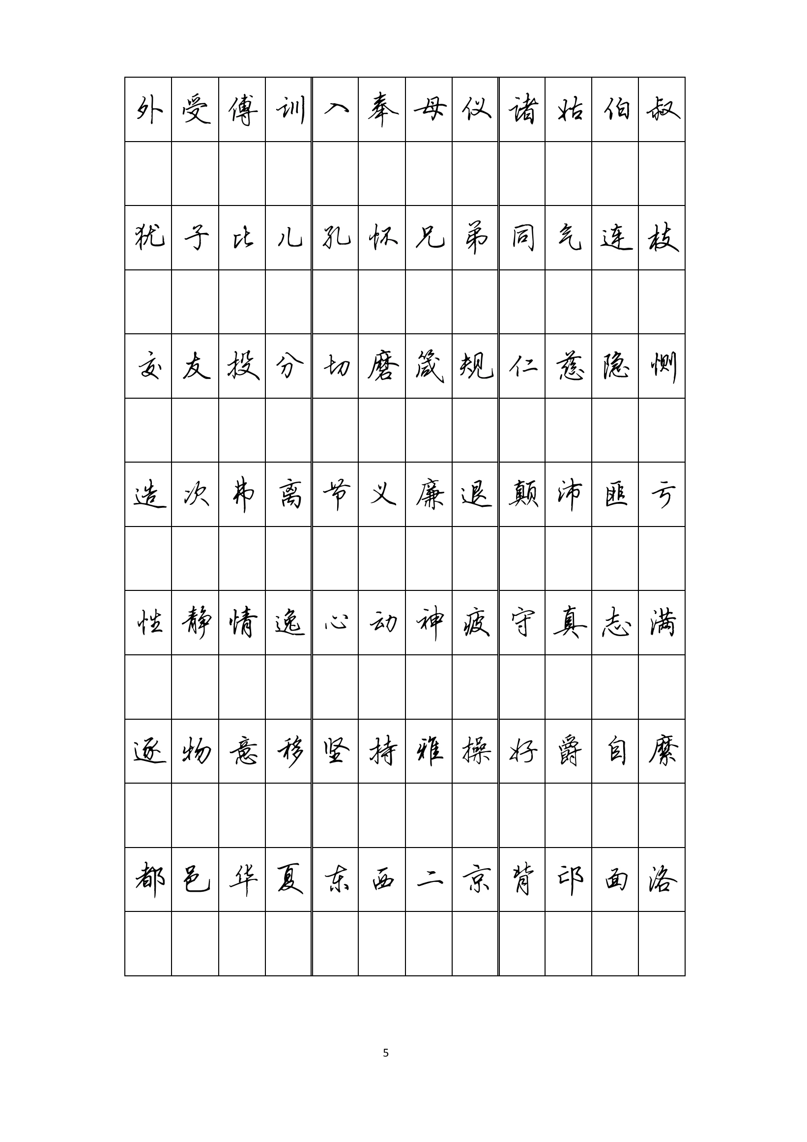 16 千字文硬笔行书字帖_04