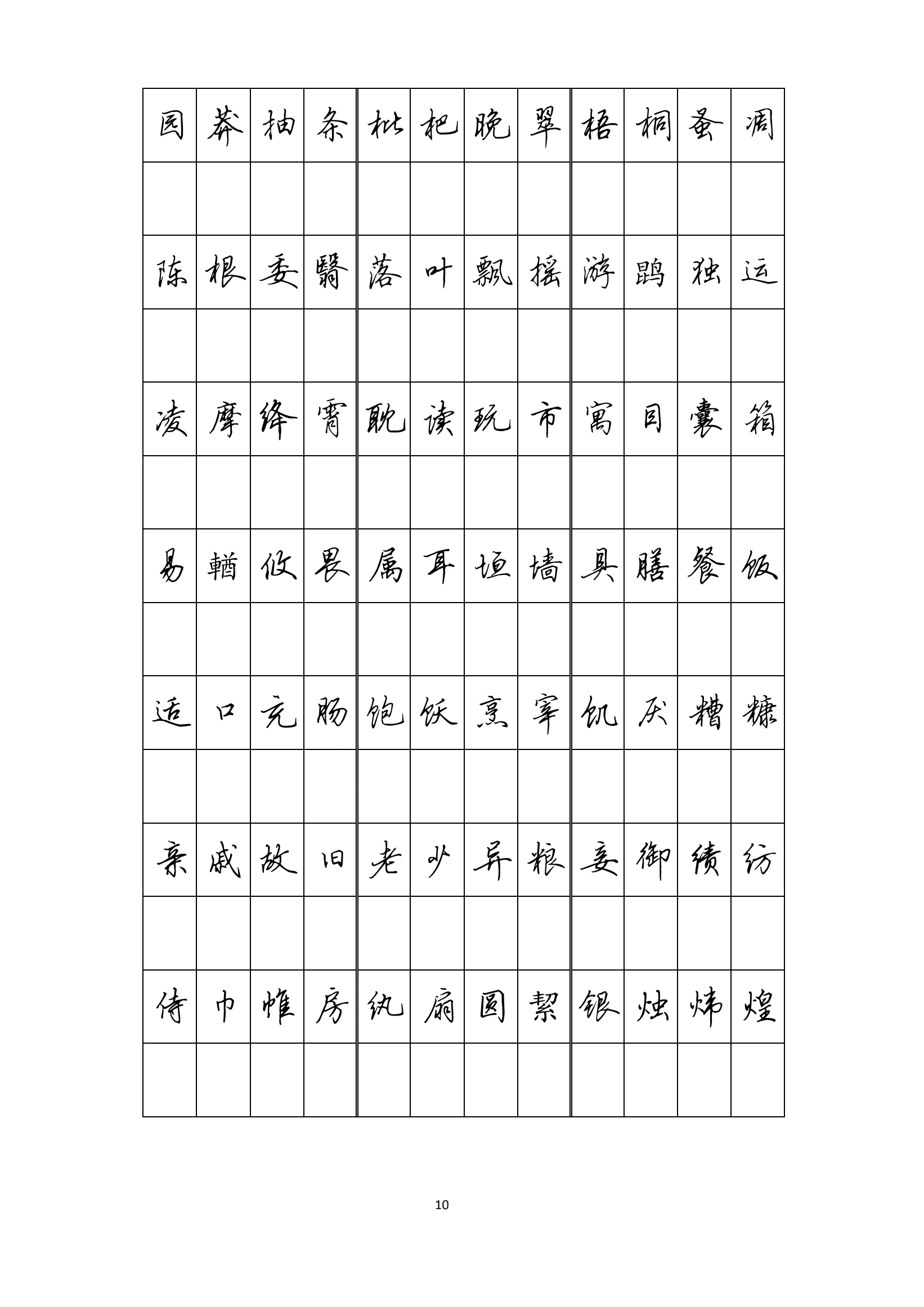 16 千字文硬笔行书字帖_09