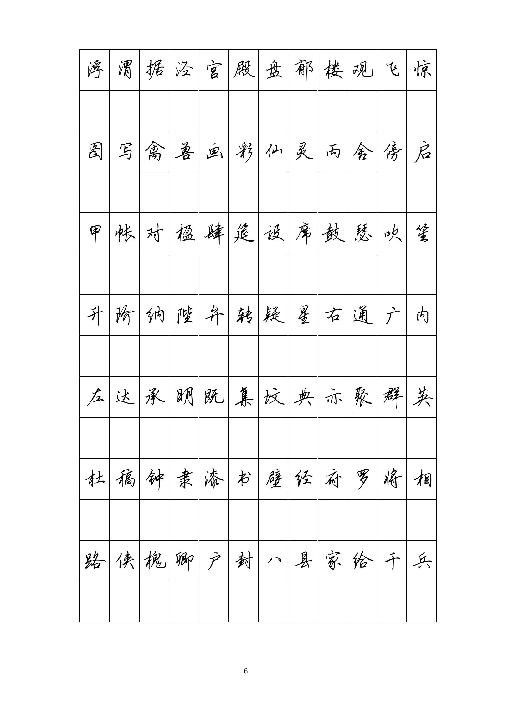 16 千字文硬笔行书字帖_05