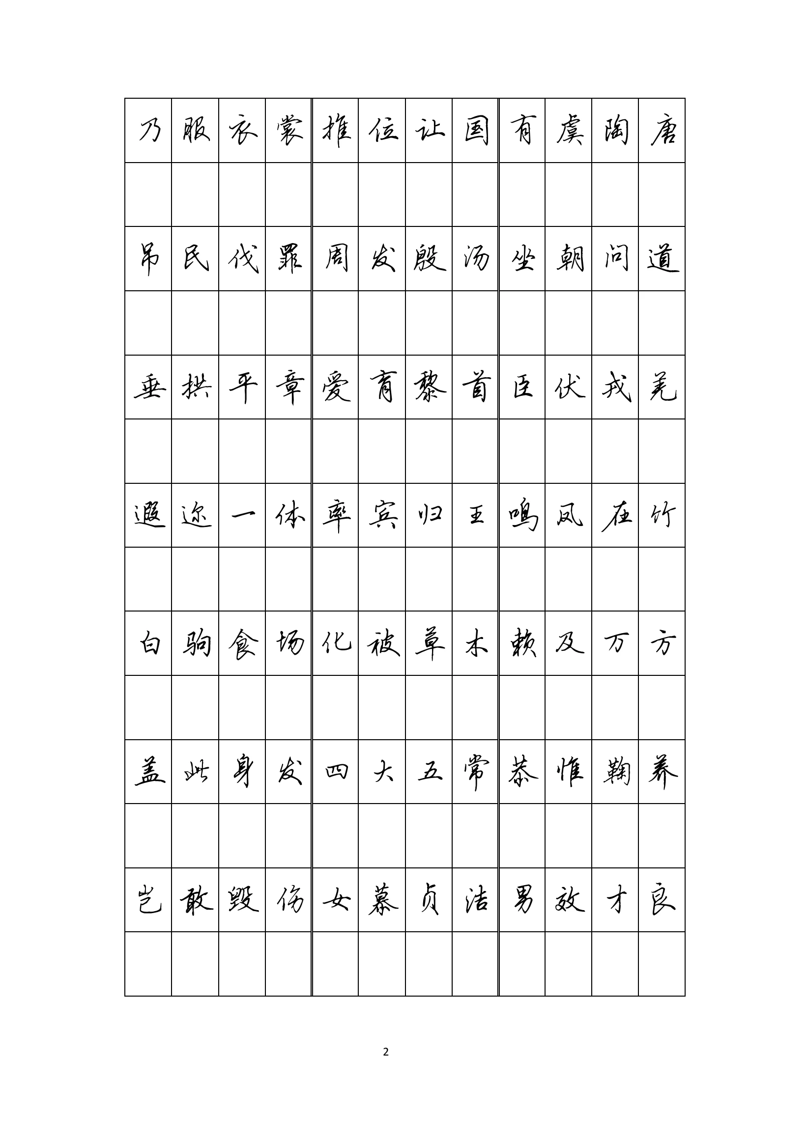 16 千字文硬笔行书字帖_01