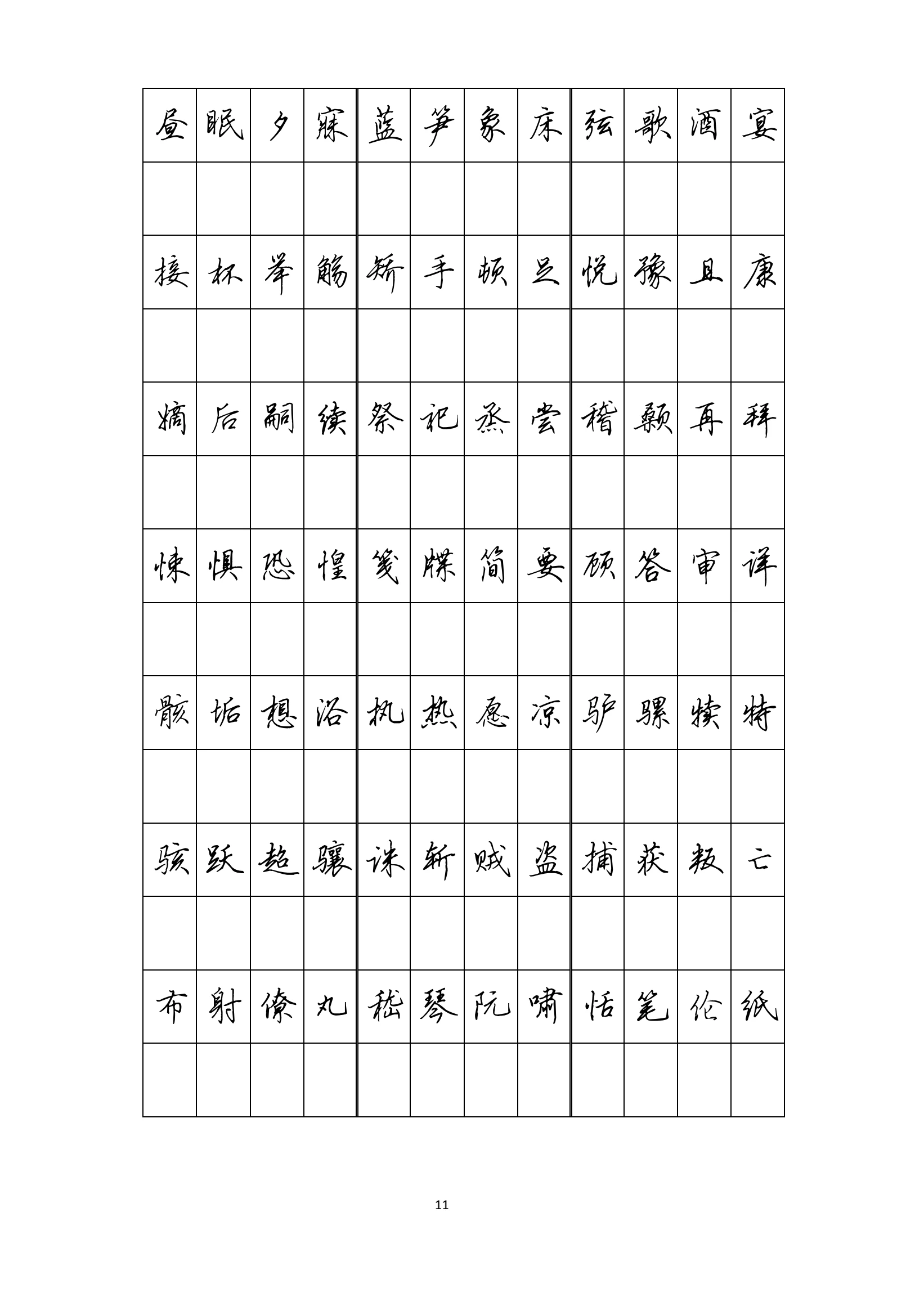 16 千字文硬笔行书字帖_10