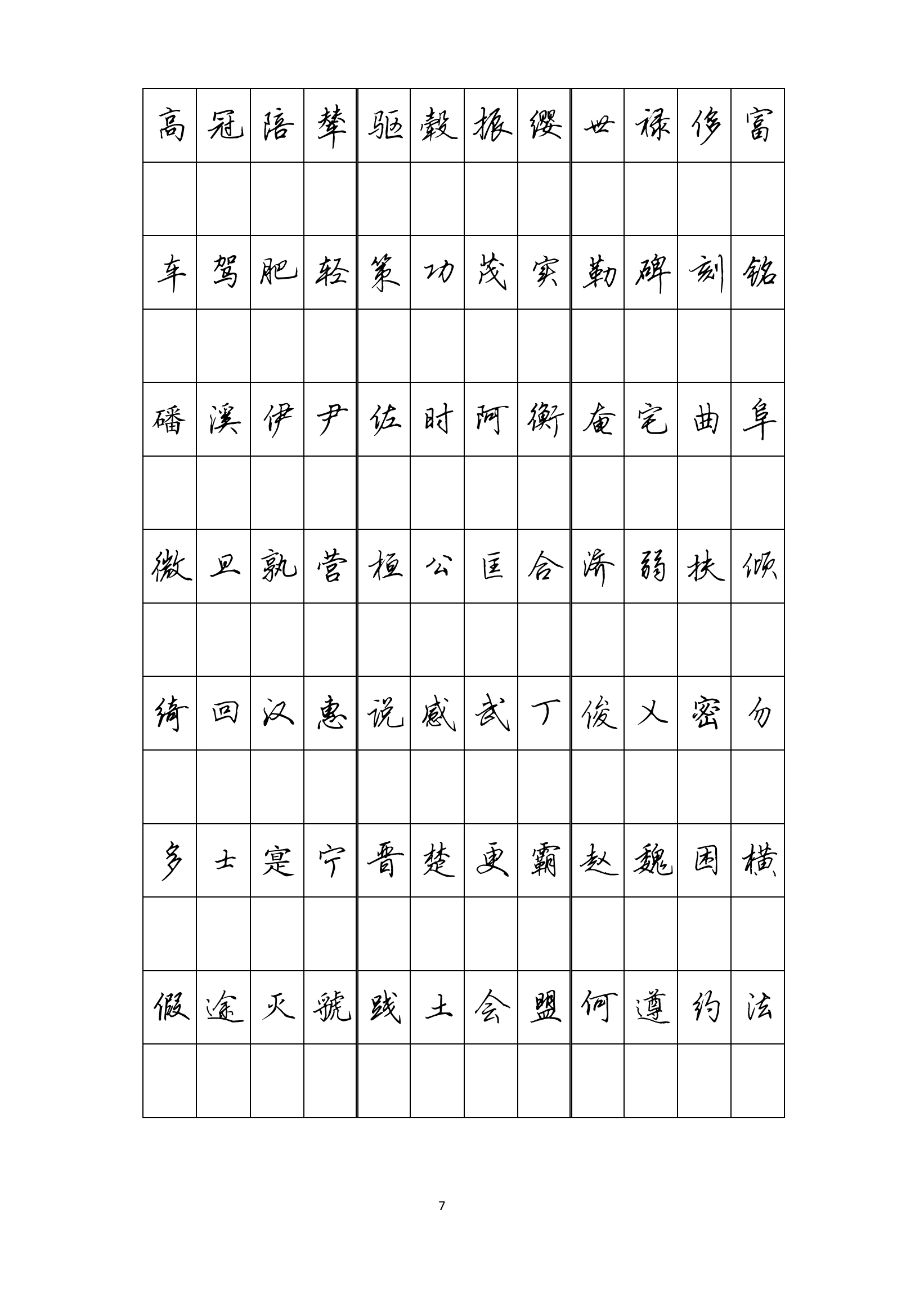 16 千字文硬笔行书字帖_06