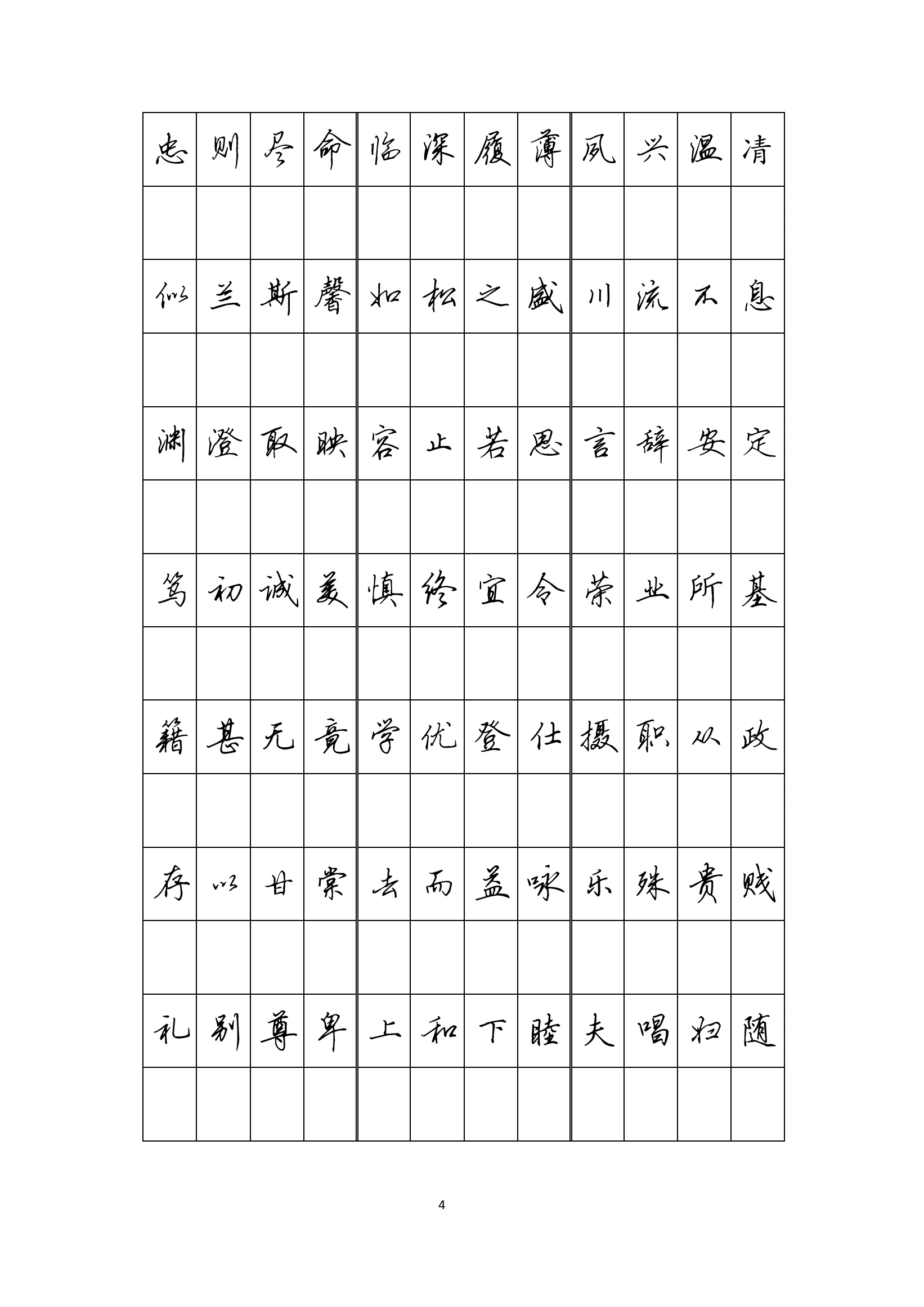 16 千字文硬笔行书字帖_03