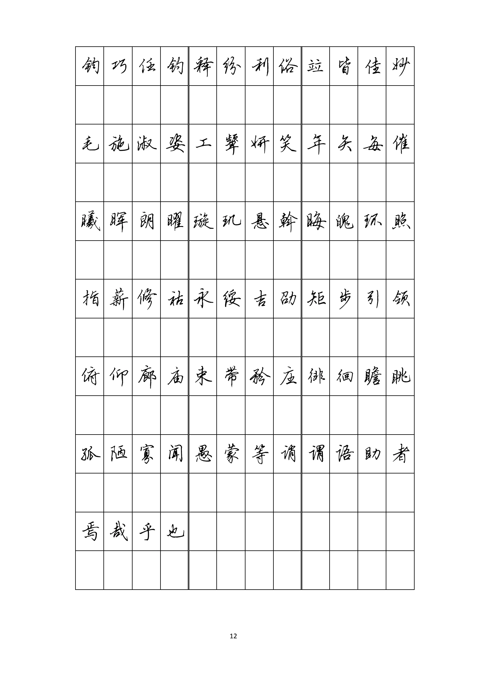 16 千字文硬笔行书字帖_11