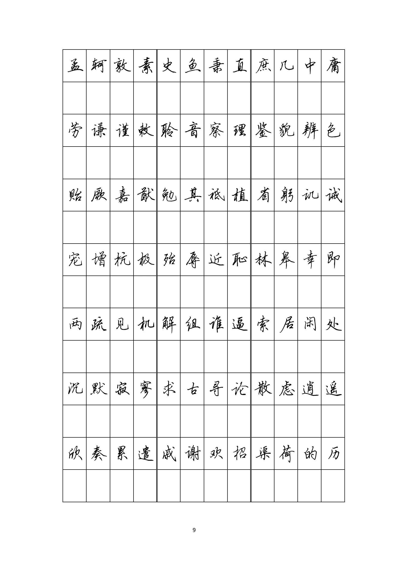 16 千字文硬笔行书字帖_08